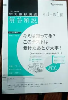中1 第1回　学力推移調査　2022年度　解答