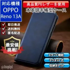 手帳型 スマホケース レザー OPPO Reno 13A ブルー カバー CPP