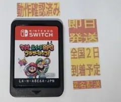 ［即日発送］ ソフト マリオ&ルイージRPG ブラザーシップ! ブラザーシップ