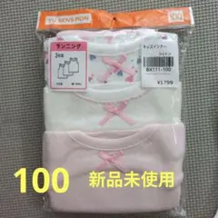 【新品未使用】3枚セット キッズタンクトップ 100cm 綿100