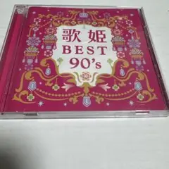 歌姫 BEST 90's CD