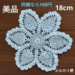 美品　小さめ　かぎ針　レース編み　ドイリー　花瓶敷　白　丸　コースター