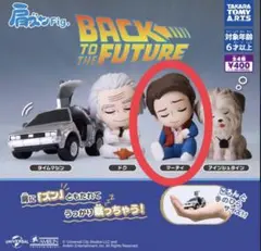 肩ズンFig.バック・トゥ・ザ・フューチャー【マーティ】新品・未開封