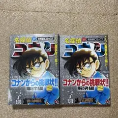 名探偵コナンからの挑戦状!! 2 事件編、解決編セット