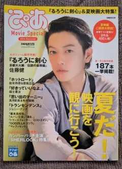 佐藤健 表紙 ぴあ Movie Special 2014 Summer