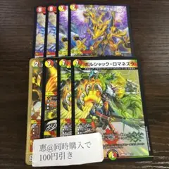 ボルシャックの書　新規　端数　5種　計８枚　①