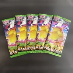 【新品未開封】ポケモンカードゲーム 仰天のボルテッカー 5パック[s4]