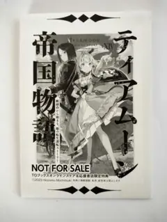 ティアムーン帝国物語 14巻 TOブックスオンラインストア 特典 短編小説です！