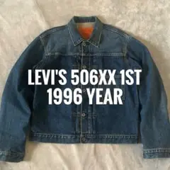 鼻*u様 levi's 506xx ファースト バレンシア製 アメリカ製 siz