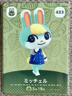 あつまれどうぶつの森　amiiboカード　ミッチェル