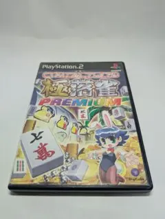 【PS2】極落雀 PREMIUM　プレミアム