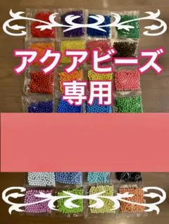 アクアビーズ 正規 100個×10袋セット