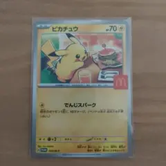 マック ポケモンカード ピカチュウ