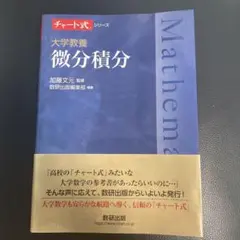 大学教養 微分積分