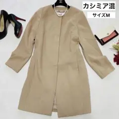 美品 アンタイトル カシミア混 ベージュ ロングコート ノーカラーコート M