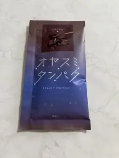 オヤスミタンパク