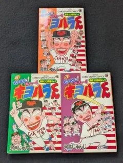 2025年最新】モリモリ！ばんちょー！！キヨハラくんの人気