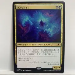 MTG コスモゴイフ/Cosmogoyf 日本語版