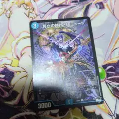 終止の時計ザミュート