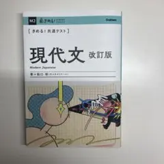 きめる！共通テスト　現代文改訂版