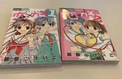 恋×カギ 1・2巻セット