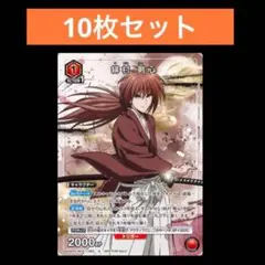 5.⭐️限定【緋村剣心 10枚】ユニオンアリーナ るろうに剣心 Vジャンプ9月号