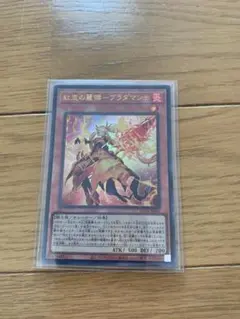 遊戯王　紅恋の麗傑ブラダマンテ　ウルトラレア