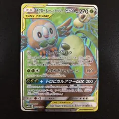 ポケモンカード　SR モクロー&アローラナッシー　GX 1枚