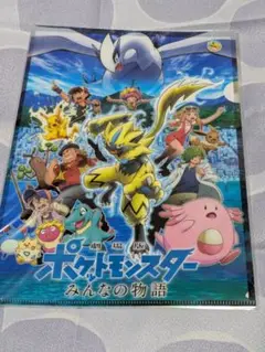 ポケモン　みんなの物語　クリアファイルセット