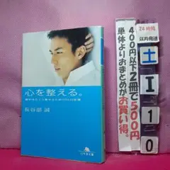 心を整える。 長谷部誠著