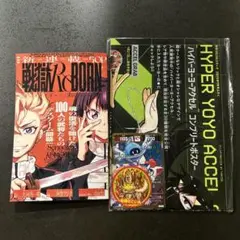 コロコロ 2025年9月号付録　新品未開封