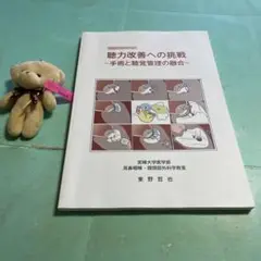 ❤️❤️❤️❤️臨床報告2020❤️聴力改善への挑戦