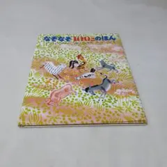 なぞなぞ100このほん　Mブラートフ採集/Mミトゥーリチ絵/松谷さやか訳/福音館