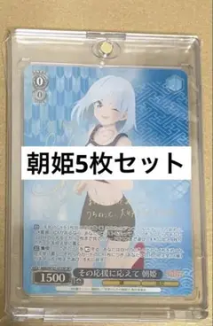 【プレイ未使用】 甘神さんちの縁結び その応援に応えて 朝姫 SP +α 計5枚