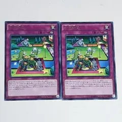 一回休み　レア　2枚セット