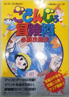 レアソフト】ごきんじょ冒険隊