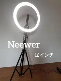中古品　NEEWER 16インチLEDリングライト