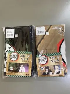 鬼滅の刃 スポーツタオル 2点セット(栗花落カナヲ 胡蝶姉妹)