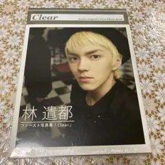 未開封◆Clear 林遣都ファースト写真集