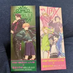 paradox Live 書店コラボ しおり2枚セット