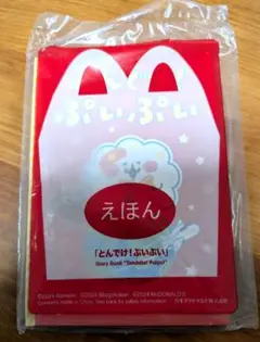 マクドナルド　ハッピーセット　とんでけ！ぷいぷい　絵本　ミニ本