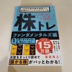 株トレ ファンダメンタルズ編