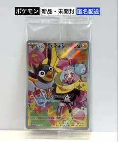 【新品・未開封】ポケカ バトルパートナーズ 購入特典プロモ ナンジャモのカイデン