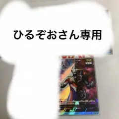 ウルトラマンカードゲーム ウルトラマントリガーRRR3枚　AP2枚