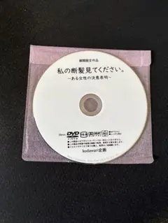 断髪物語　剃髪
