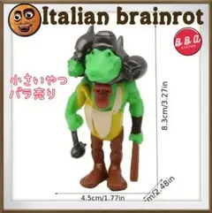 イタリアンブレインロット トゥントゥントゥンサフール フィギュア　合体ミニＢ