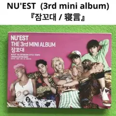 NU'EST THE 3rd MINI ALBUM 全員分　サイン入り 2025年最新】nu est 3rdの人気アイテム - メルカリ
