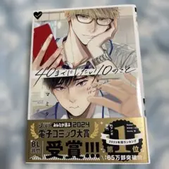 40までにしたい10のこと:マミタ先生