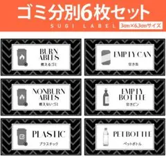 大人気♡ゴミ分別ラベル【波B-ゴミ】6枚セット‼︎