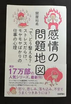 感情の問題地図 関屋裕希
